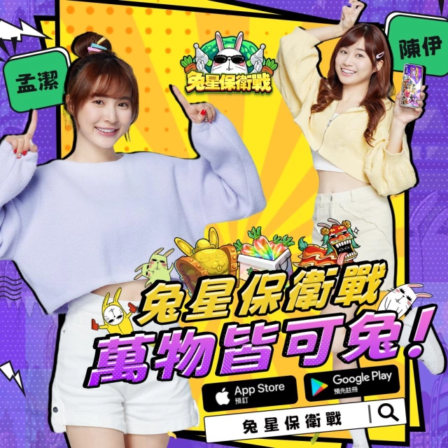 《兔星保衛戰》公開遊戲重點模式，抽獎抽到手軟的社群活動熱烈開啟中！
