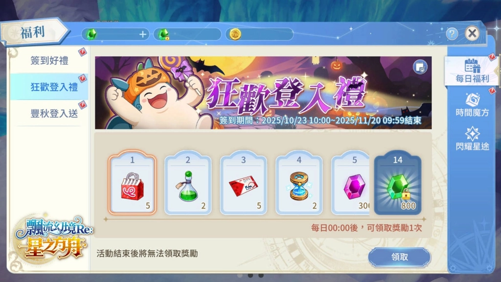 巴豆妖陪你一起飄流!《飄流幻境Re:星之方舟》萬聖節限定展開巴豆妖合作系列活動