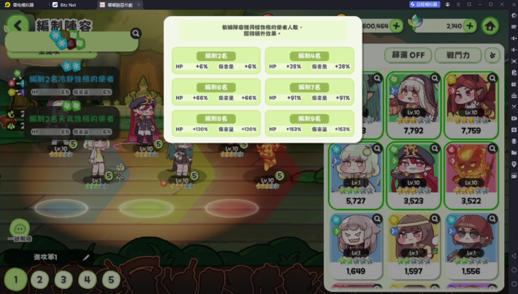 《嘟嘟臉惡作劇》陣容同屬性人數增加buff