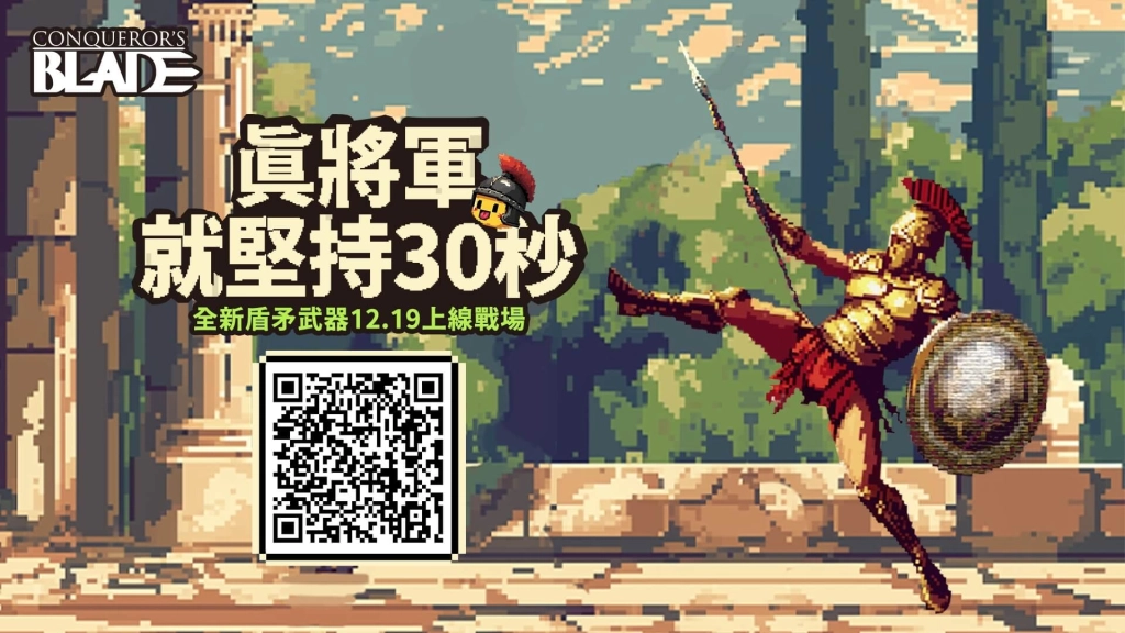 《戰意》公開全新斯巴達兵團「希洛兵侍」和「庇里阿西標槍手」介紹