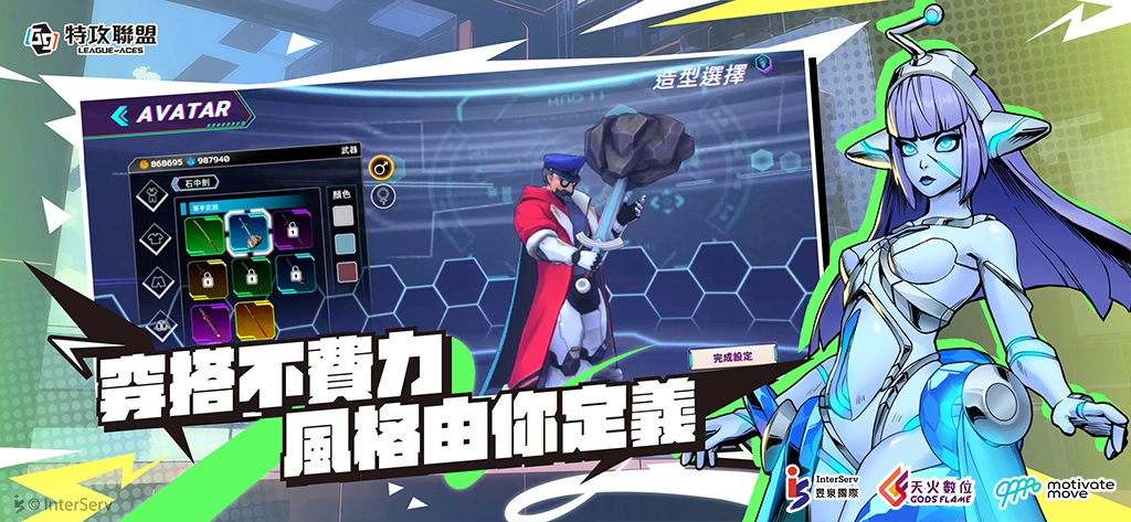 無限上頭《G9：League of Aces 特攻聯盟》13日正式開戰 開服狂歡全面登場