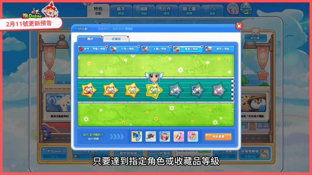 《跑Online》動物村大騷動！2vs6鬼抓人玩法全新地圖登場