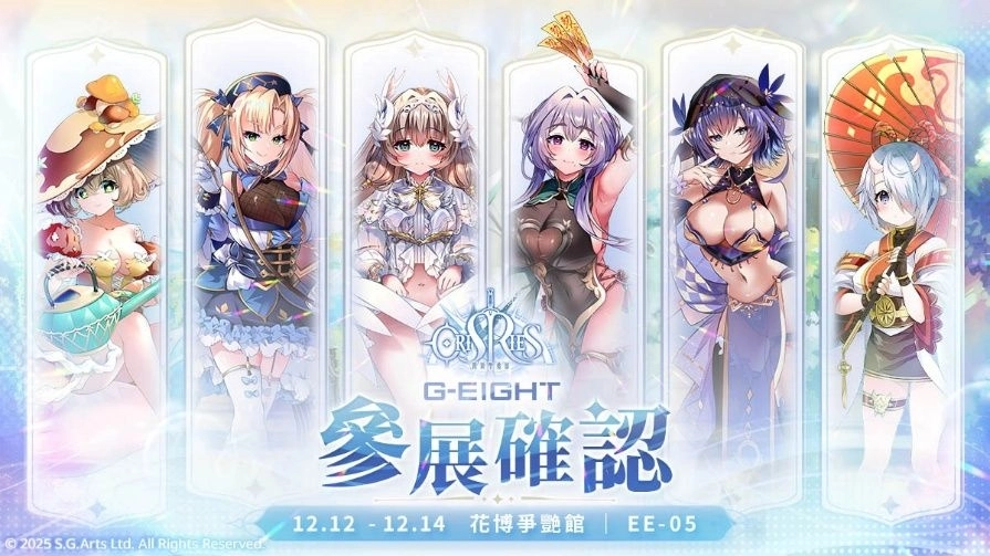 《萬源聖魔錄》限定角色「瑟露芬」登場 宣布參加 2025 G-EIGHT 遊戲展