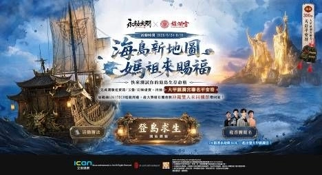 《永劫無間》24夜・寶島站圓滿落幕！