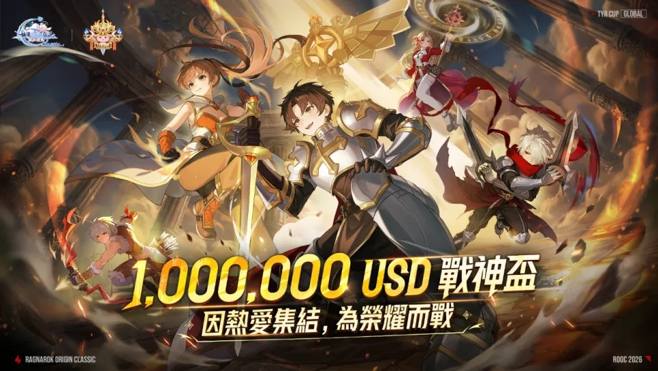 亞洲最大 MMO 競技盛事落幕!《RO仙境傳說:愛如初見 Classic》戰神盃冠軍誕生 曼谷總決賽熱血直擊 image16