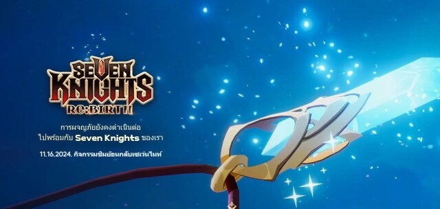 【ข่าวเกม】Seven Knights Re:Birth เปิดเว็บไซต์พร้อมอัปเดตข้อมูล เผยตัวอย่างเกมใหม่ พร้อมเปิดตัวในงาน G-Star 2024