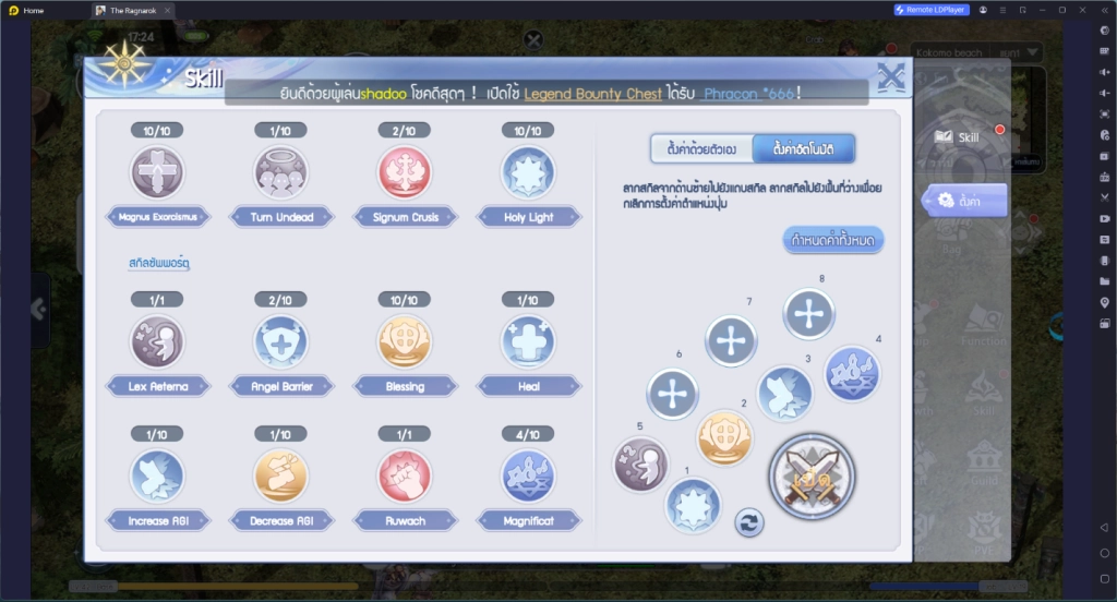 【ไกด์เกม】The Ragnarok ปั้นอาชีพ Priest สายฟรี เก็บเลเวลไว สกิลเทพ ไม่ต้องเติม