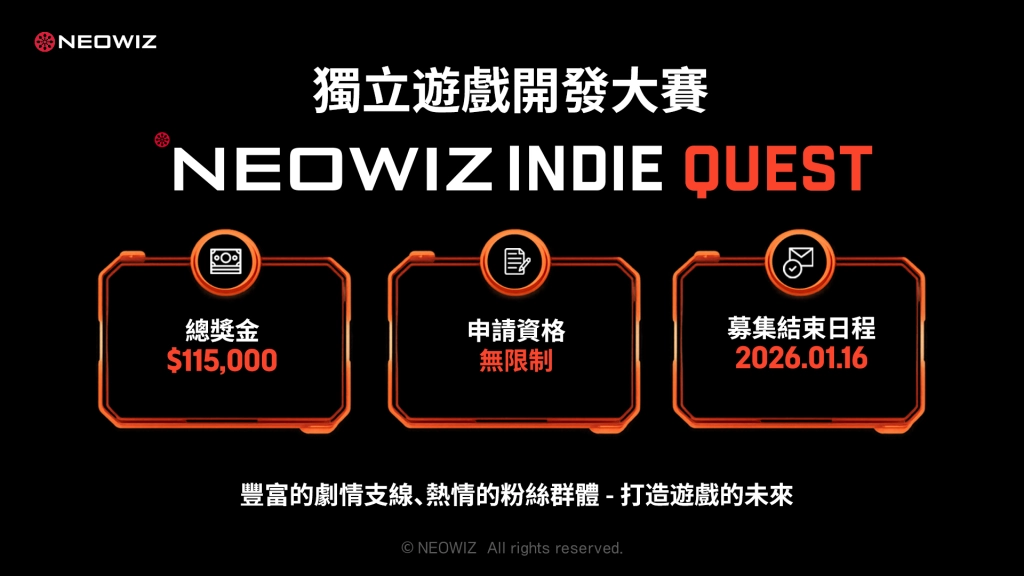 NEOWIZ 更新「NEOWIZ Indie Quest」敘事大賽官網　衝刺最後階段作品徵集