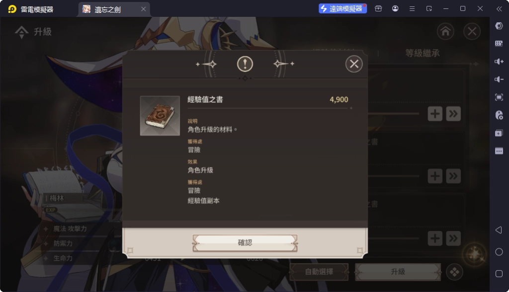 《遺忘之劍》角色等级提升素材：經驗值之書