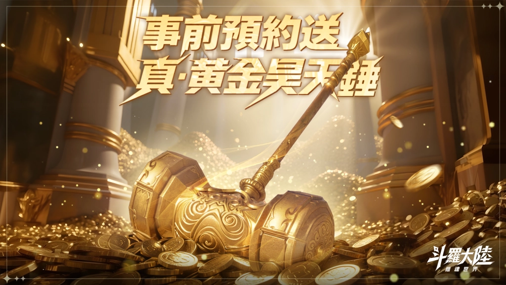 《斗羅大陸：獵魂世界》7/11熱血公測 汪東城、辰亦儒攜手代言詮釋「終極斗羅」