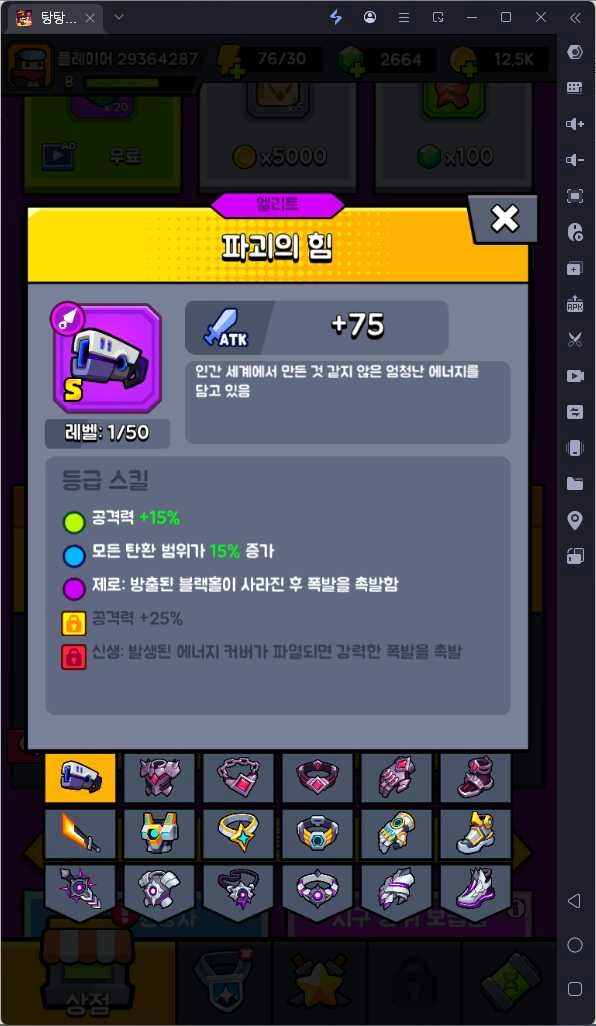 [공략] 탕탕특공대 무기 티어 등급표 및 합성 조합표 공략