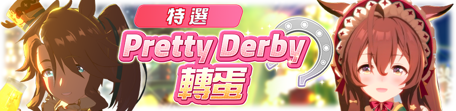 https://l11-prod-patch-uma.komoejoy.com/release/webview/announce/1640/Header/gacha_banner_30206.K001.png