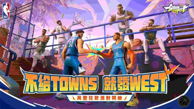 《全明星街球派對》不給 TOWNS 就發 WEST!萬聖活動連連,一起和唐斯、衛少與三球開始萬聖派對啦!