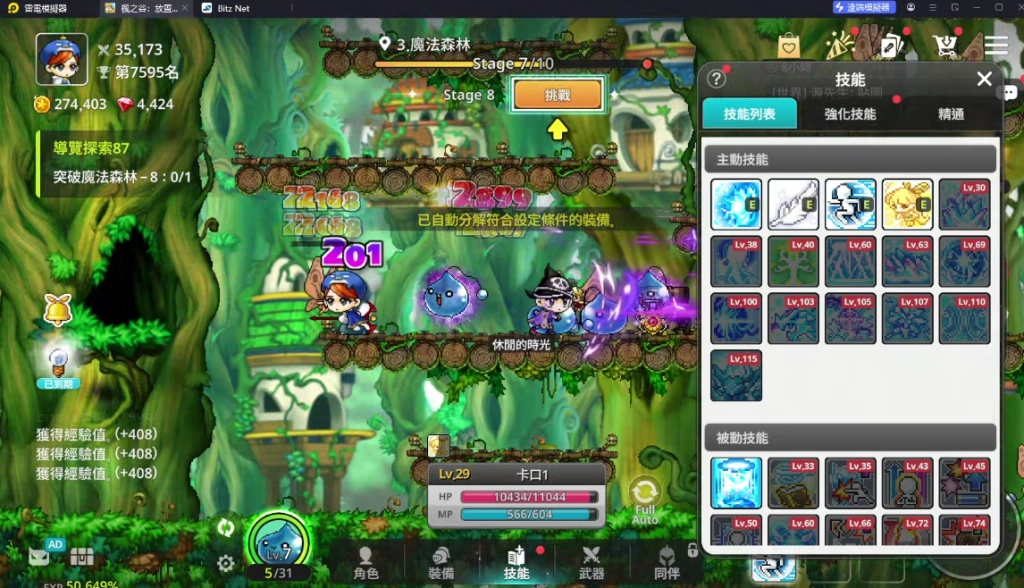 《楓之谷:放置冒險記》技能系統