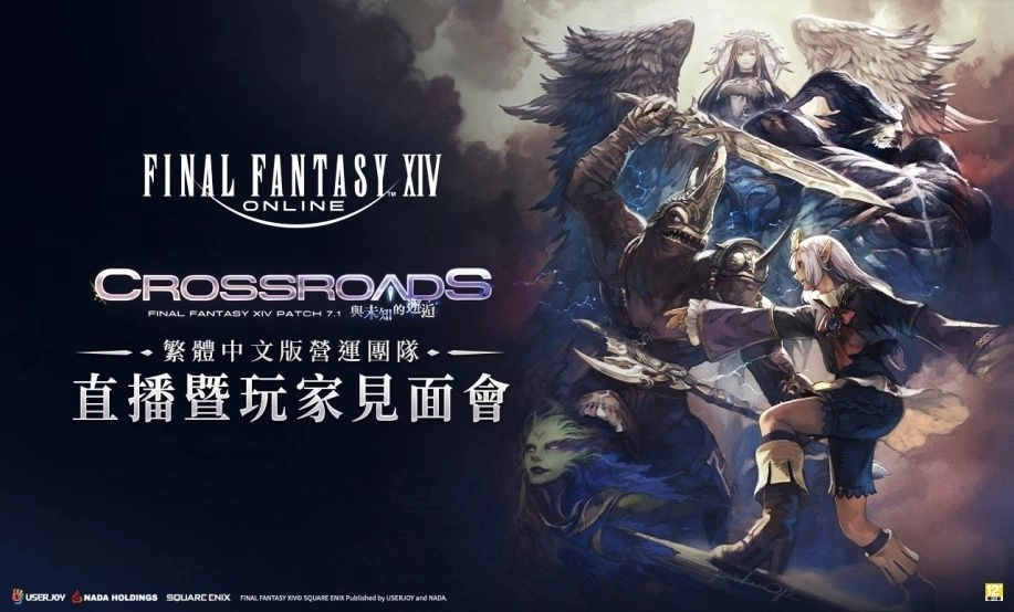\\art03\FFXIV專案美術影音圖素\進行中工單\20260327FFXIV_免費試玩新聞稿圖\2完成檔\01_3_W1280xH774_v2.jpg