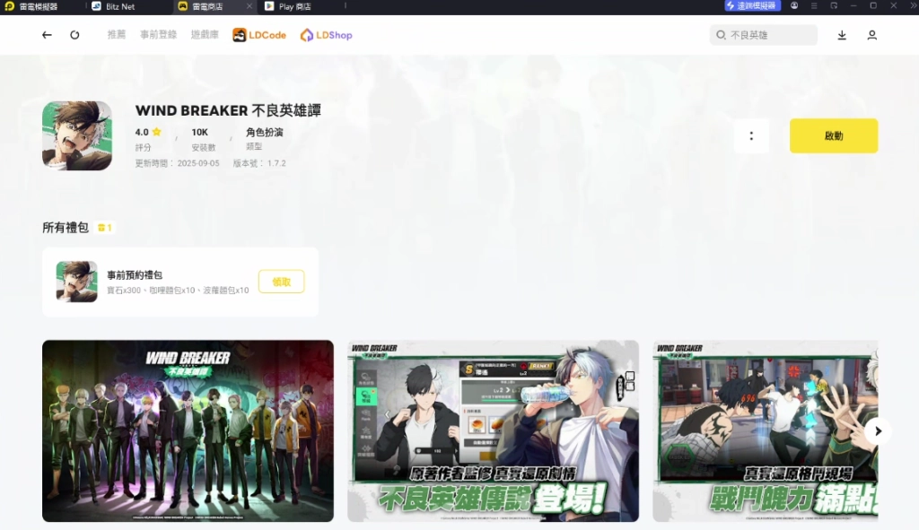 最新《WIND BREAKER 不良英雄譚》禮包碼序號
