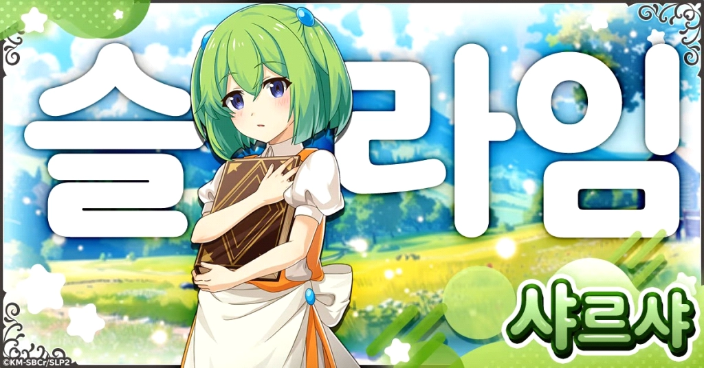 느긋한 배틀 RPG "슬라임을 잡으면서 300년, 모르는 사이에 레벨MAX가 되었습니다 위치크래프트" G123에서 사전 등록 시작!
