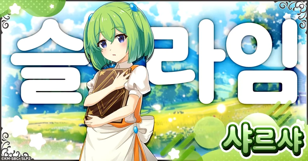 느긋한 배틀 RPG "슬라임을 잡으면서 300년, 모르는 사이에 레벨MAX가 되었습니다 위치크래프트" G123에서 사전 등록 시작!