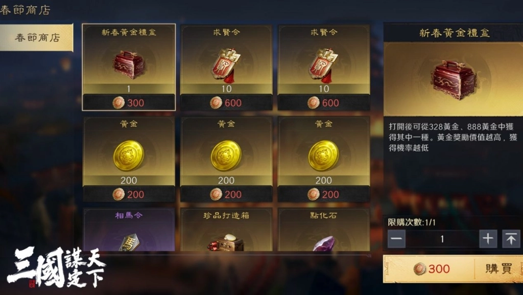 《三國：謀定天下》馬年春節慶典全面啟動！新春賀歲服即將熱鬧登場！