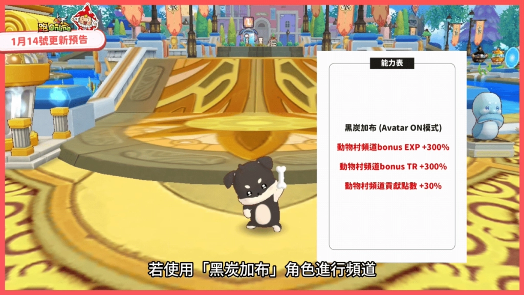 《跑Online》萌系新角「加布」可愛登場，「動物村」活動頻道盛大開幕