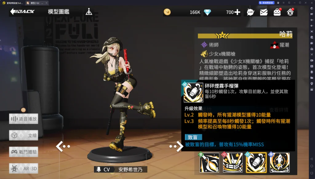 【攻略】《模型少女 :限定特典》哈莉角色攻略