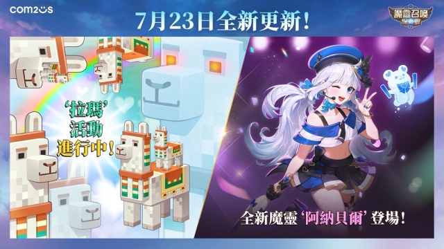 《魔靈召喚：保衛戰》大規模更新 新魔靈「阿納貝爾」強勢登場！