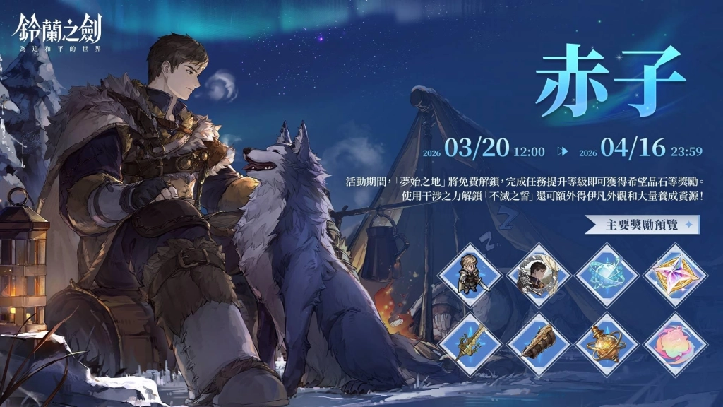 《鈴蘭之劍》全新篇章「冰原之心」開啟！探索露西亞帝國起源