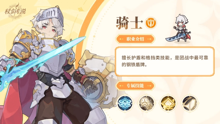 《杖劍傳說：坎斯汀之約》騎士技能兌換優先級