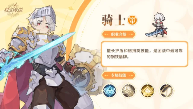 《杖劍傳說:坎斯汀之約》騎士攻略 | 技能搭配&流派推薦
