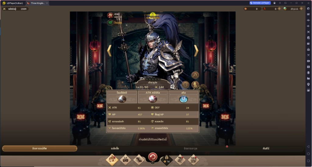 【ไกด์เกม】Three Kingdoms Idle Chronicle จอแนวนอน แนะนำตัวละครจัดทีมผ่านสมรภูมิ 180 สบาย ๆ ไม่เติมสักบาท