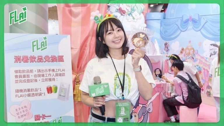 生成式AI App《FLAI》出展2025漫博！  打造展場唯一療癒系AI互動式攤位