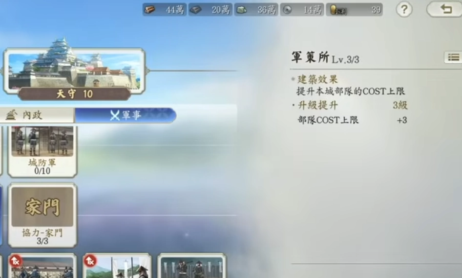 《信長之野望 真戰》8-10級建築順序