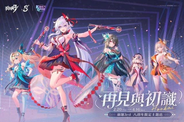 《崩壞3rd》× KIRABASE「再見與初識」期間限定主題店將於2月20日開幕!