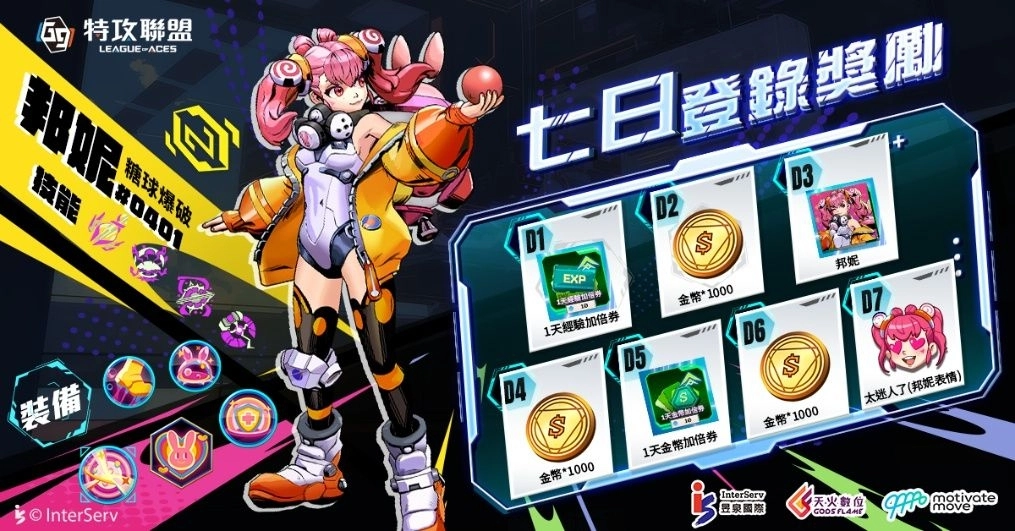 《G9:特攻聯盟》開服狂歡超炸福利猛送 超值好康領不完、活動多到像在辦嘉年華!