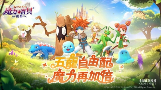 《魔力寶貝：復興》台港澳國際代言人　即將登場