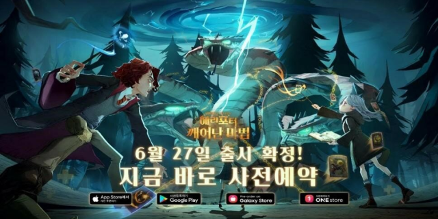 해리포터: 깨어난 마법, 27일 국내 서비스 시작