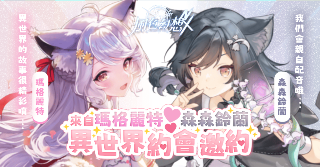 C:\Users\sys\Desktop\風色幻想\營運\新聞稿\第八篇\壓圖\02.png