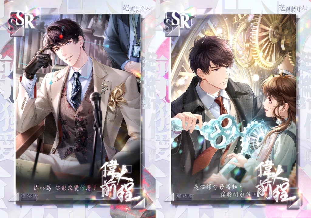 《戀與製作人》「愛之所以為愛」大型更新登場「命寰交會」SSR 羈絆限時開啟