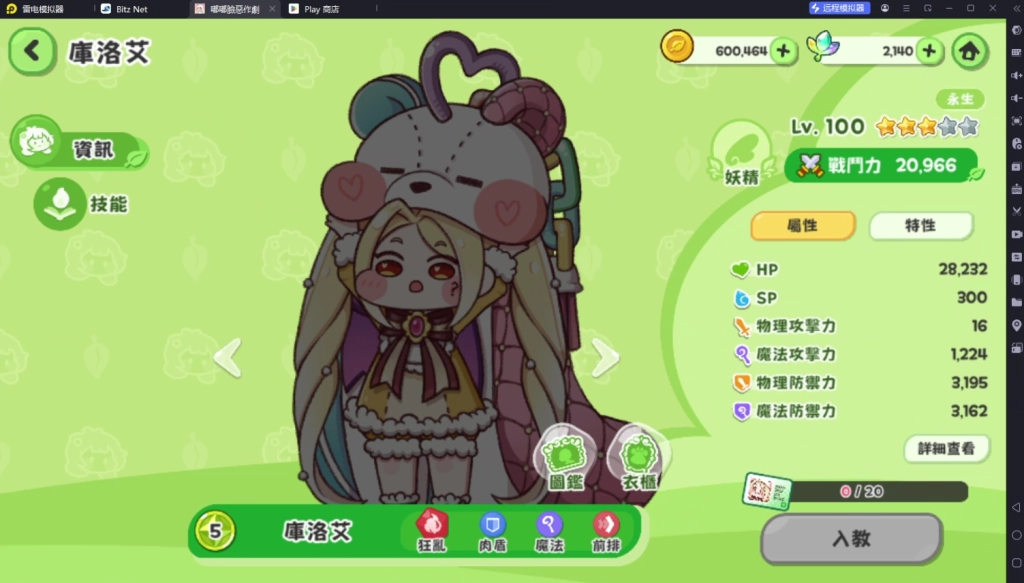 《嘟嘟臉惡作劇》T0角色：庫洛艾
