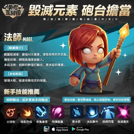 勇者來開團法師職業