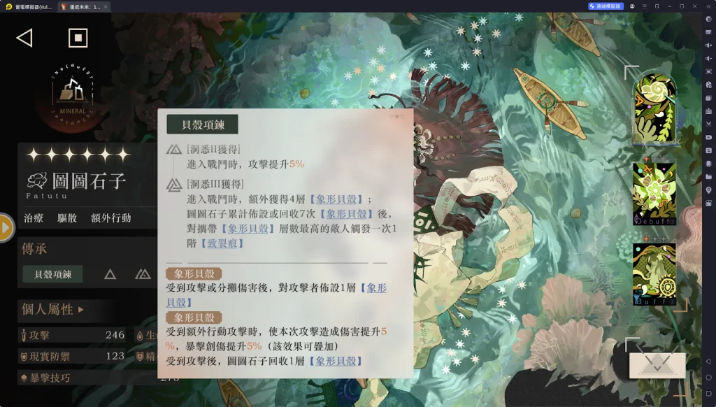 【攻略】《重返未來:1999》圖圖石子攻略 技能分析|洞悉傳承|角色簡評|配隊思路