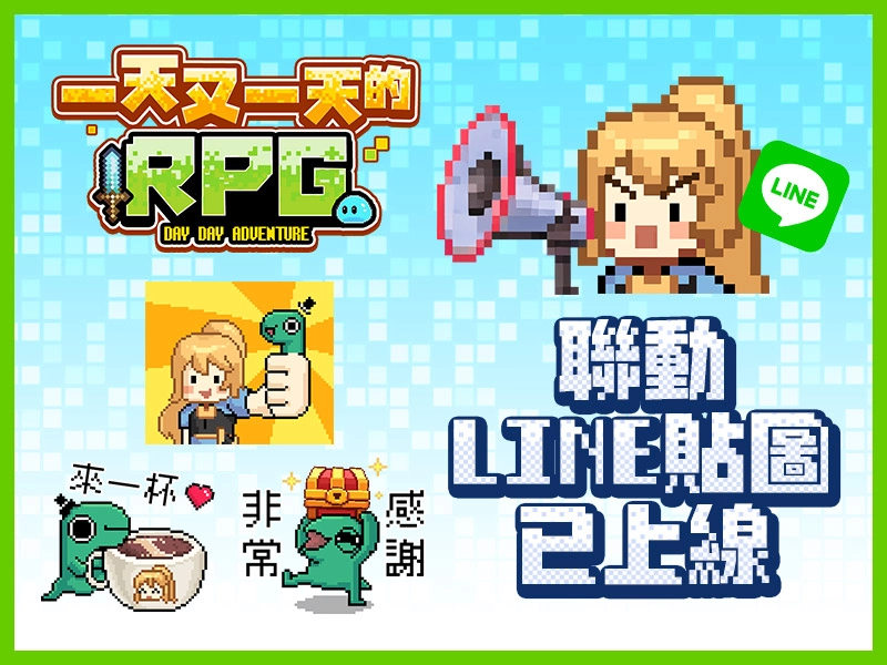 《一天又一天的RPG》6月26日正式上線　開服加碼好禮大放送！