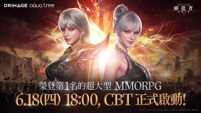 《締造者:放逐之境》 台港澳 CBT 火熱開測