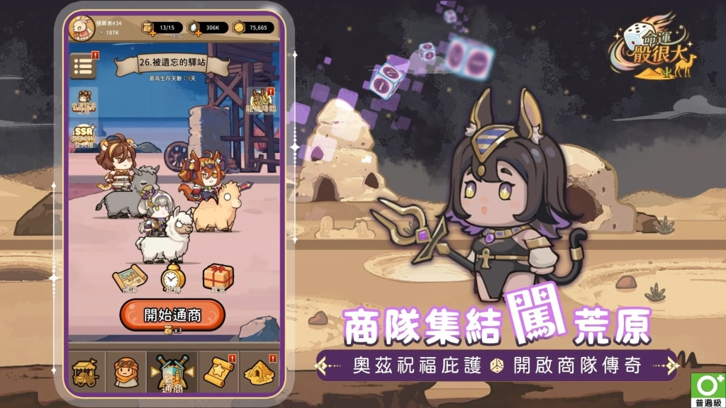 《命運骰很大》雙平台上線 隨機探索與骰子戰鬥的策略體驗