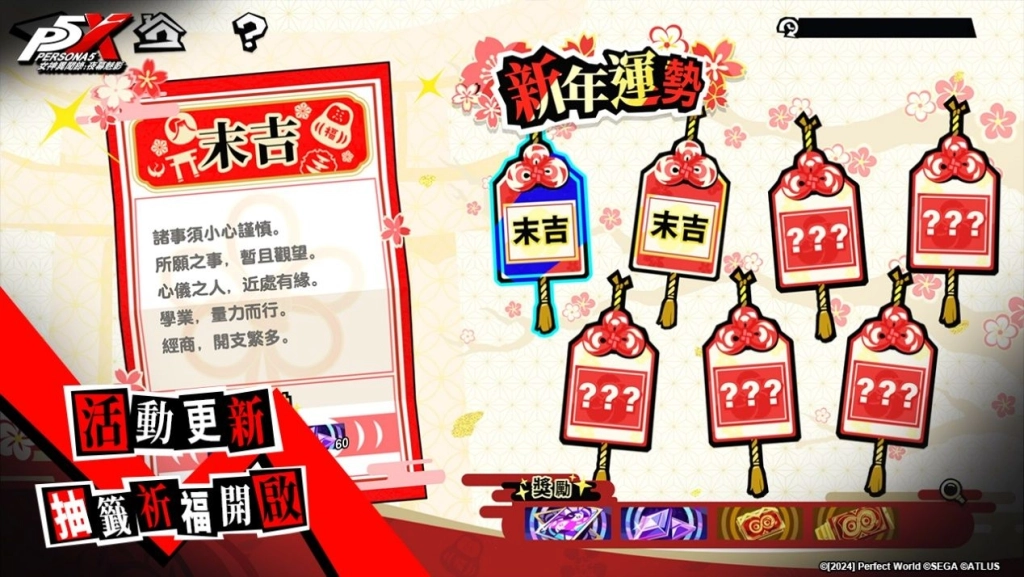 《女神異聞錄:夜幕魅影》4.7.2版本「邂逅交織歲末的年始」將於12月25日上線!