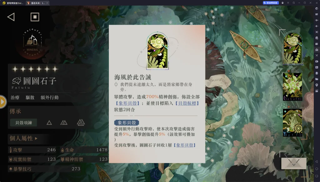 【攻略】《重返未來:1999》圖圖石子攻略 技能分析|洞悉傳承|角色簡評|配隊思路