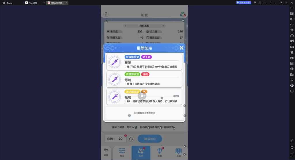 【攻略】《RO仙境傳說：重生》刺客培養指南|屬性點分配|技能推薦