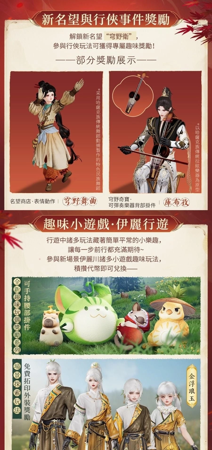 《劍俠情緣3 國際版》年度更新版本「山海源流」今日上線！