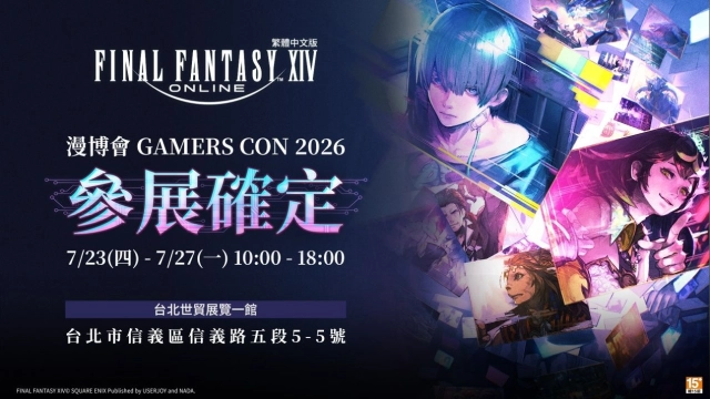FINAL FANTASY XIV 繁中版參展 GAMERSCON 2026