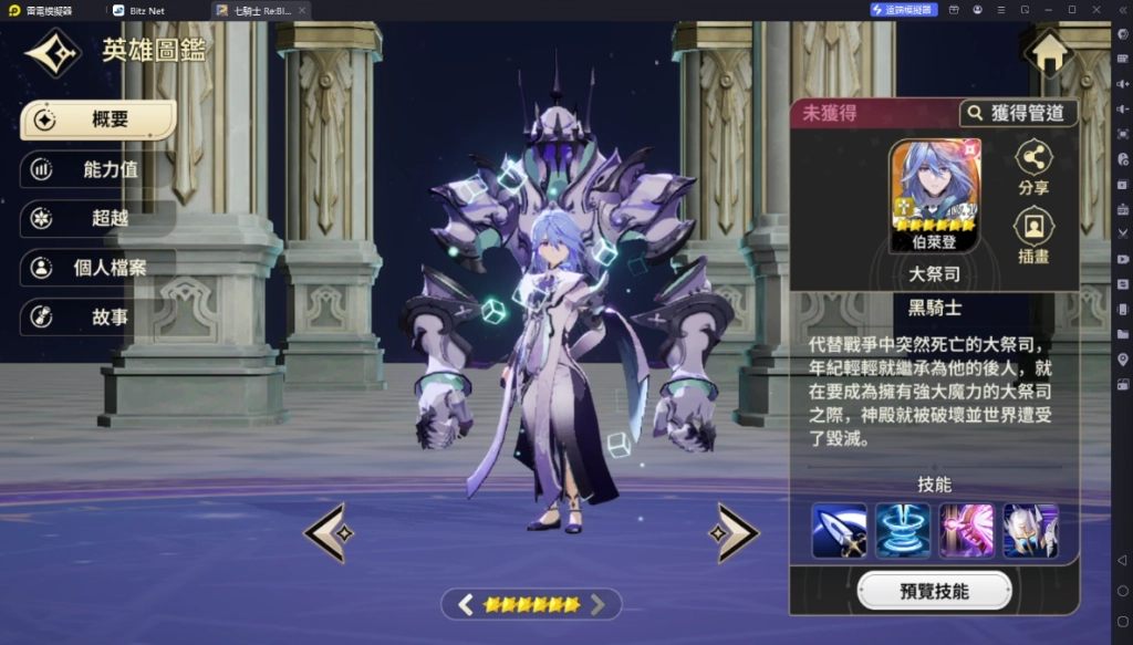 《七騎士 Re:BIRTH》PVPT0角色伯萊登